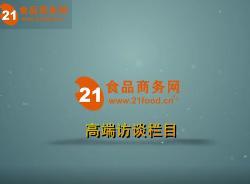 食品商務(wù)網(wǎng)專(zhuān)訪山東天泰啤酒設(shè)備有限公司